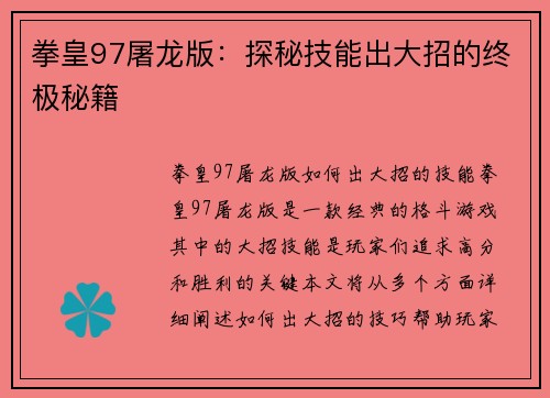 拳皇97屠龙版：探秘技能出大招的终极秘籍